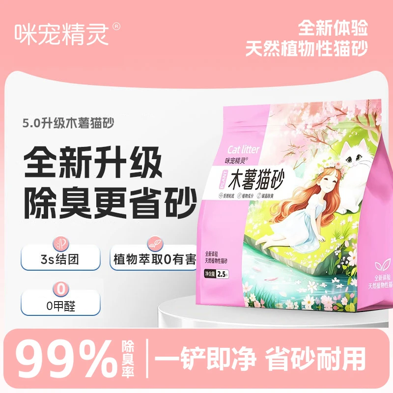 纯木薯植物猫砂除臭抑菌不粘底可混砂家用猫砂