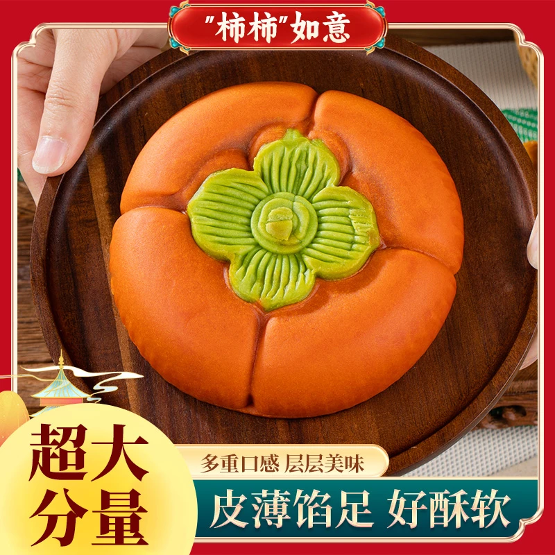 柿柿如意大月饼肉松泥雪媚娘麻薯糕点拉丝休闲零食中秋佳节送礼WW