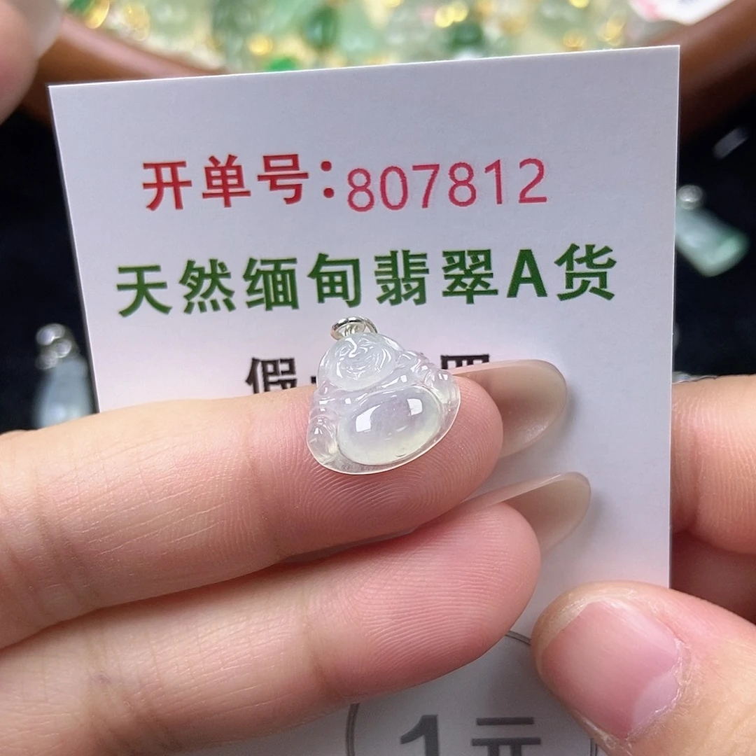 未镶嵌挂件翡翠天然