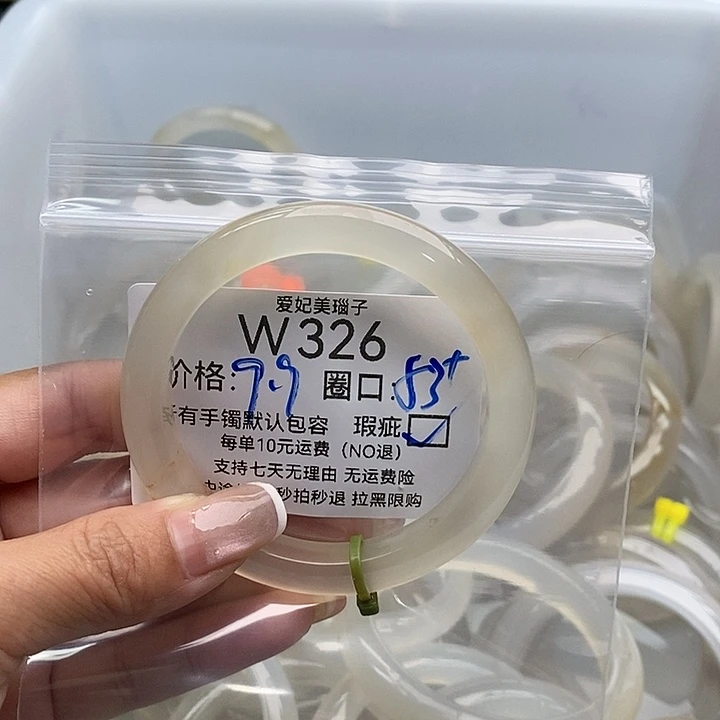*****手镯玛瑙/玉髓未镶嵌326