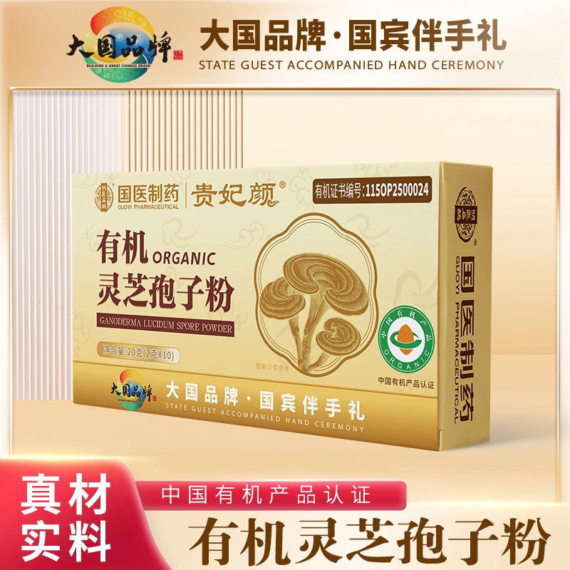 国医制药·有机灵芝孢子粉