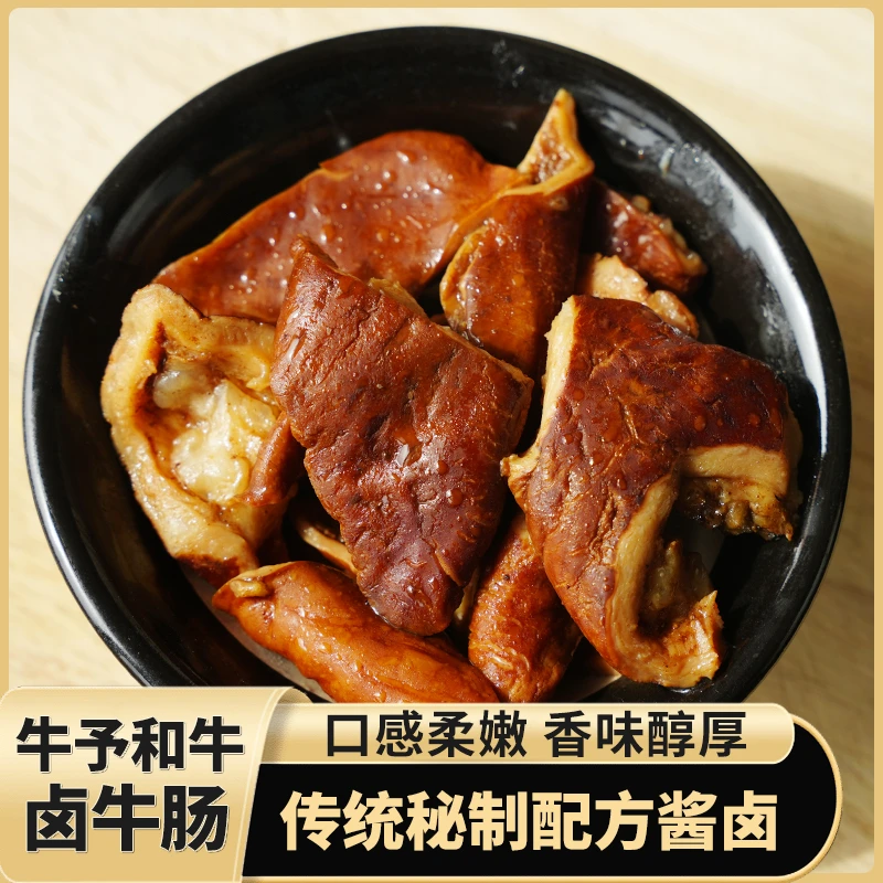 牛予和和牛卤牛肠酱肉熟食真空五香特产熟食即食国产谷饲和牛