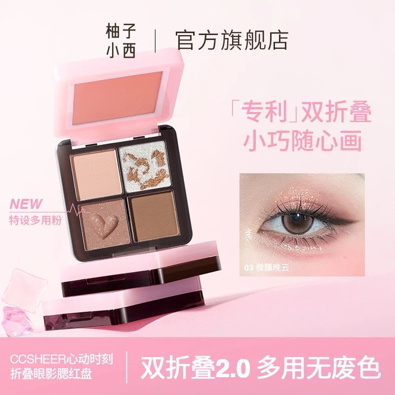 柚子小西心动时刻折叠眼影腮红综合盘修容自然小巧便携