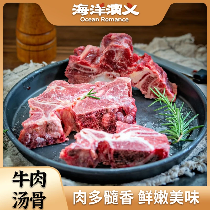 【精选】海洋演义 牛肉汤骨 2kg/包*1包