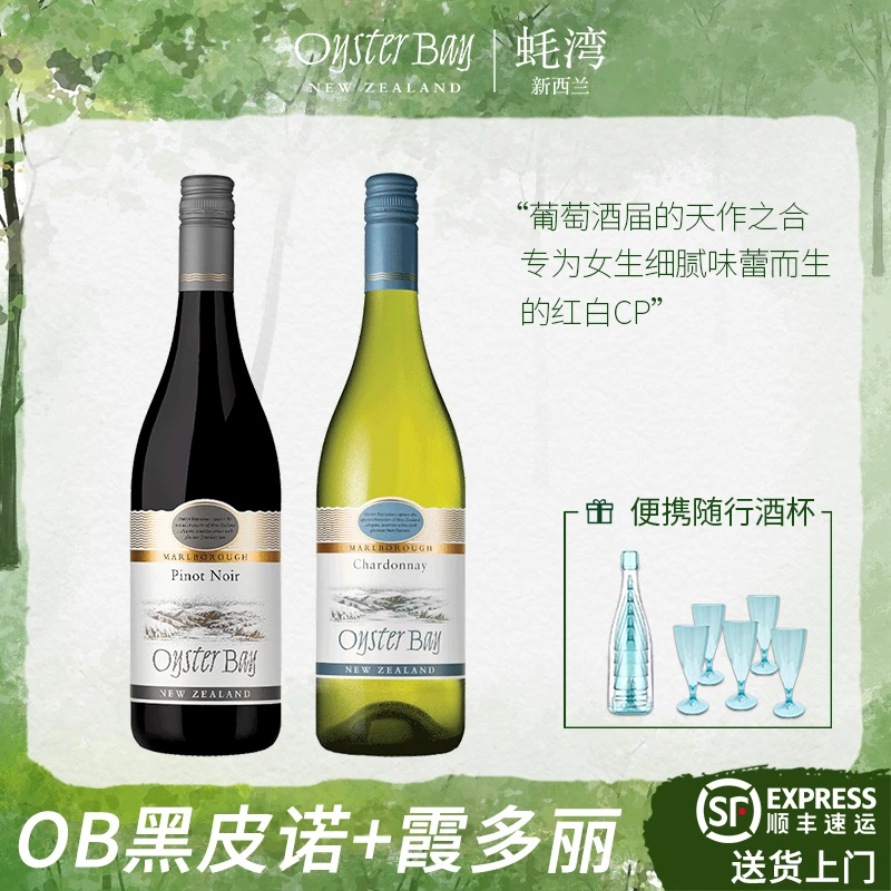 【原瓶进口】蚝湾OB黑皮诺干红霞多丽干白新西兰进口750ml*2瓶
