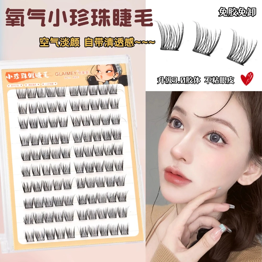 免胶水氧气小珍珠假睫毛单簇婴儿弯轻盈空气感仿真北极星清透自然