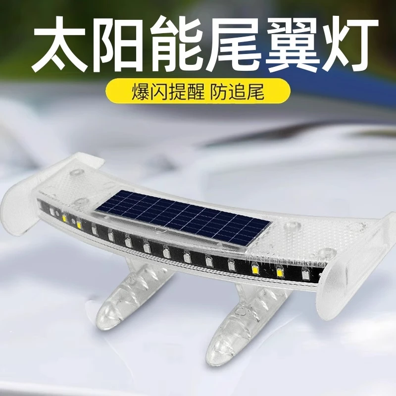 汽车尾翼灯小尾翼灯迷你领航警示灯通用防追太阳能氛围led强光