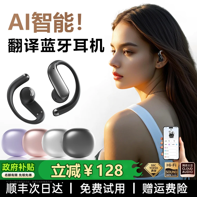 AI翻译运动蓝牙耳机2025新款开放挂耳式久戴不痛同声传译实时翻译