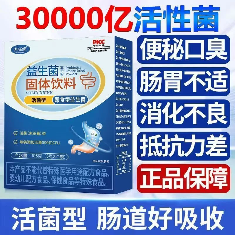 益生菌冻干粉3万亿活菌全家儿童老人益生元调理肠道
