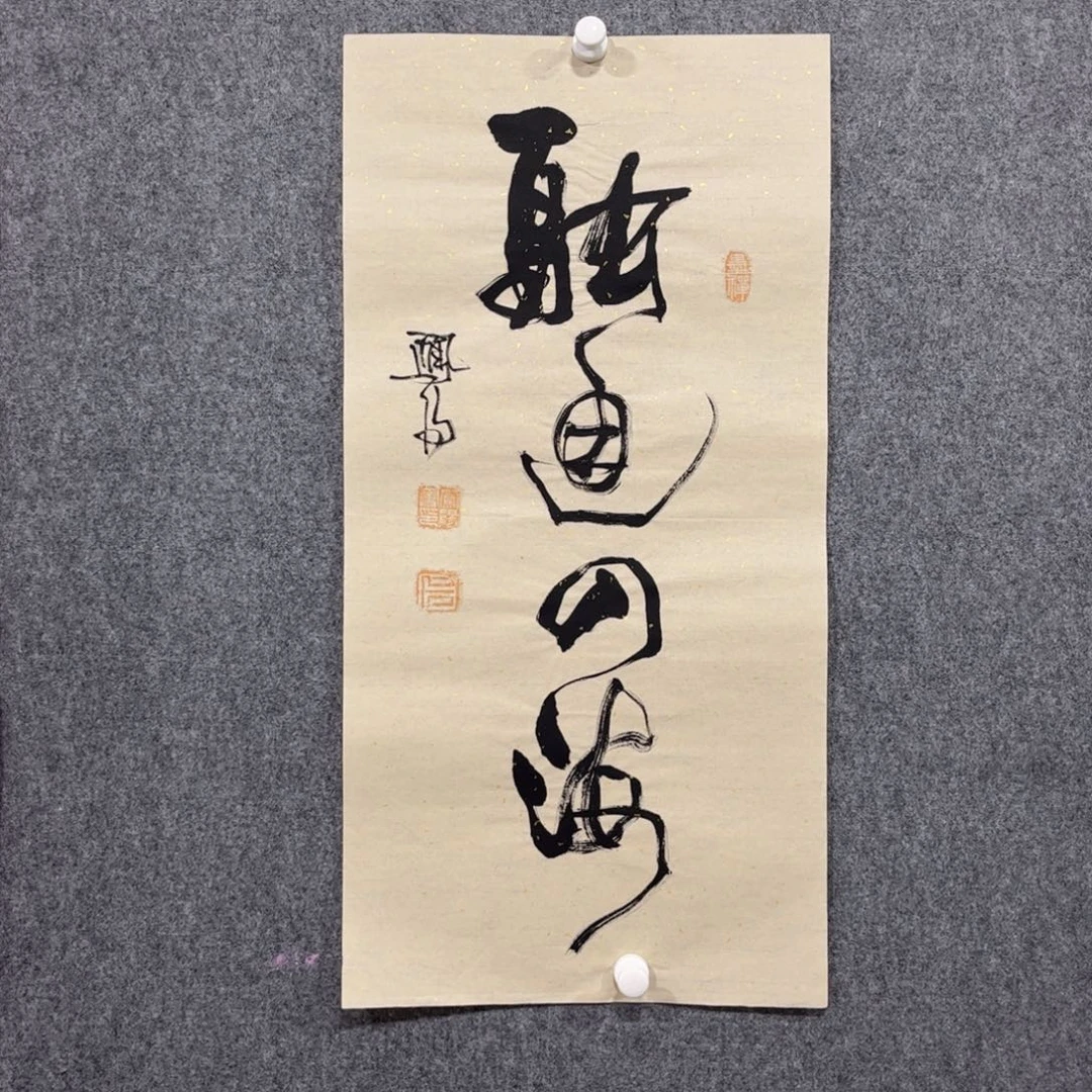 书法中雅煊精品书法