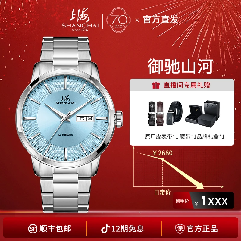 【官方正品】上海表70周年新款轻薄防水自动机械表御驰男式山河