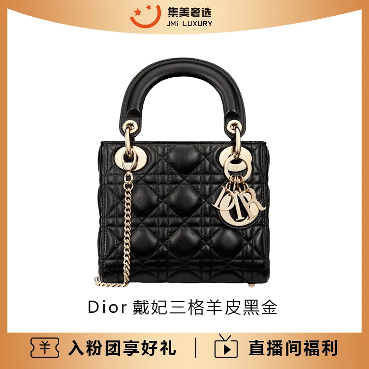 未使用 DIOR/迪奥 Dior戴妃三格羊皮黑金包/25年/AM8500代卖服务