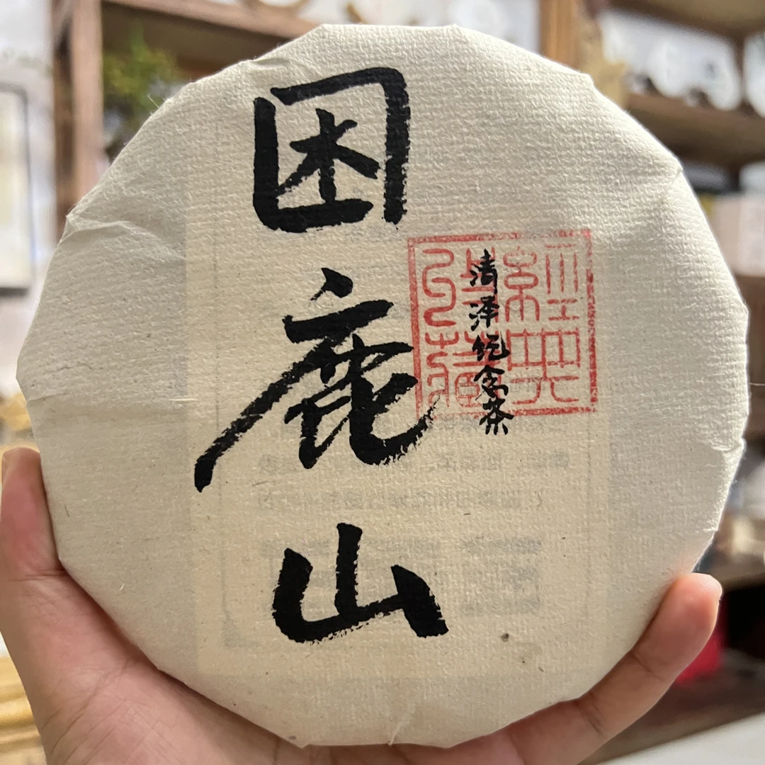 2025年困鹿山（清泽纪念茶）200克生普