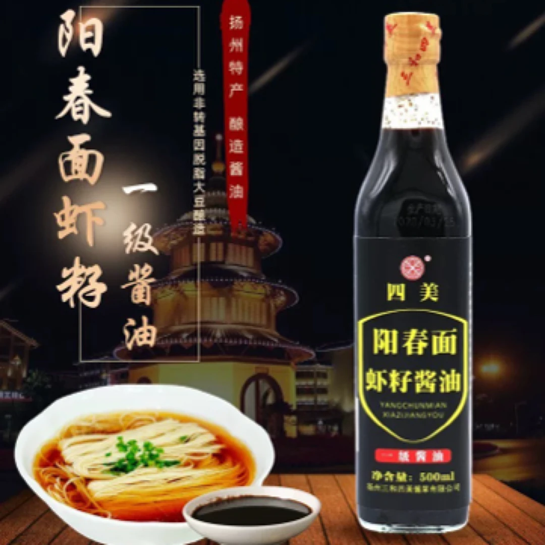 三和四美阳春面虾籽酱油传统酿造增香提鲜调味品生抽雪莲
