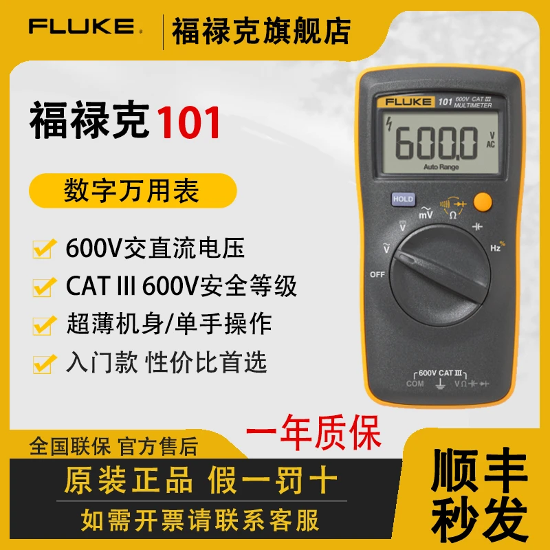 【城阳电工】福禄克F101迷你数字万用表101+高精度专用手机万用表