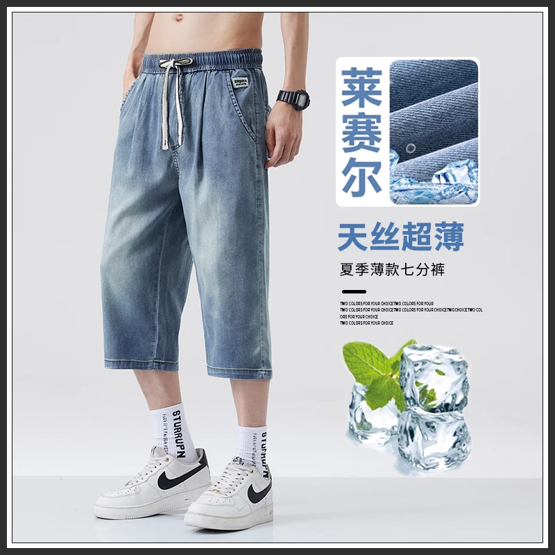 夏季薄款莱赛尔天丝牛仔七分裤男透气凉爽户外休闲7分裤子男中裤