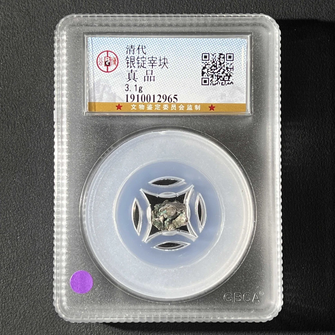 L3 清代 银锭宰块 公博评级真品 1910012965 L