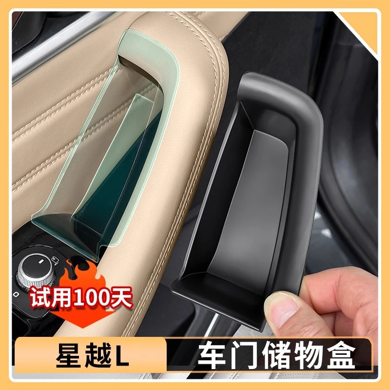 适用25款吉利星越L车门把手储物盒中控收纳盒车内装饰用品大全