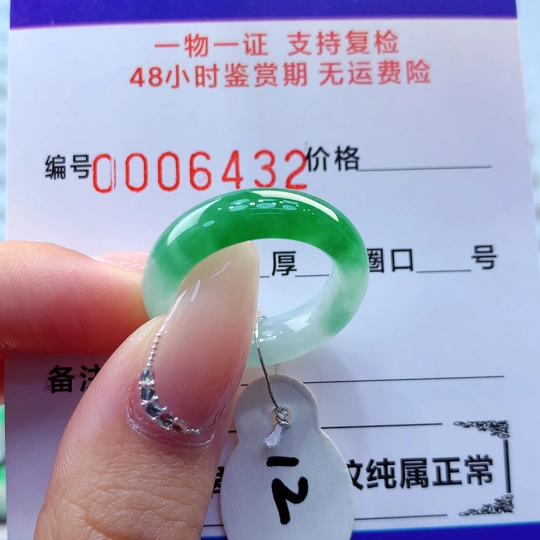 翡翠戒指未镶嵌张****翡翠
