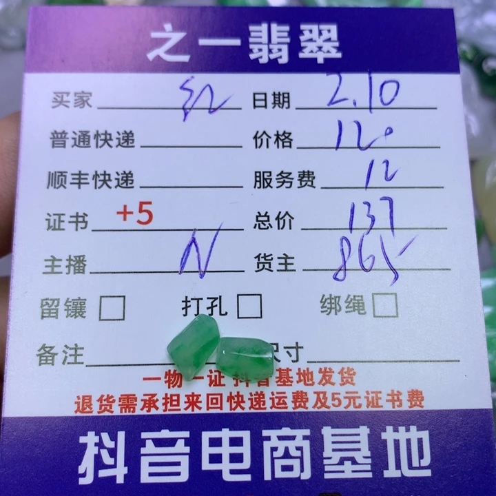 翡翠颈饰未镶嵌红*缘