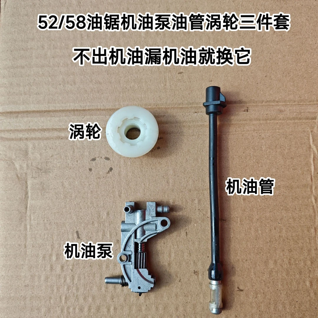 油锯配件机油泵机油管涡轮52/58油锯伐木锯链条锯供油泵总成