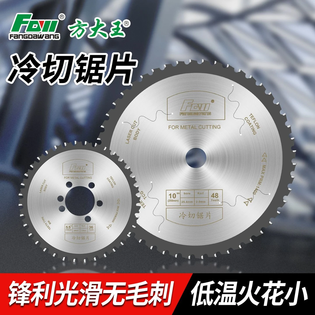 方大王冷切锯片切铁专用金属钢筋切割机手持锯冷切锯金属锯片