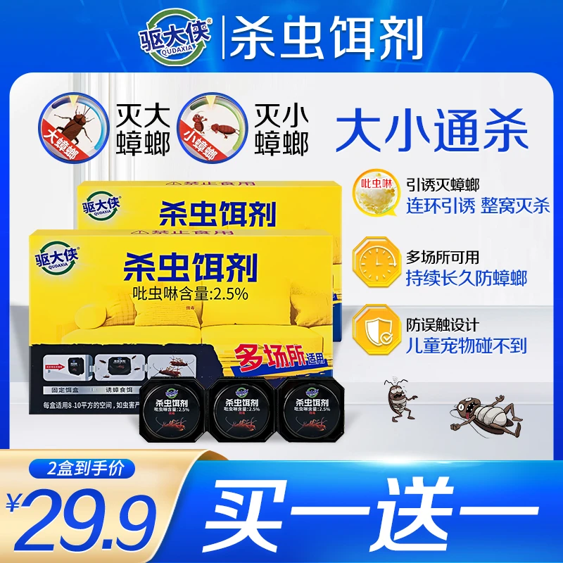 驱大侠【长效灭蟑90天】家用灭杀蟑螂药2.5%吡虫啉杀虫饵剂母婴可用