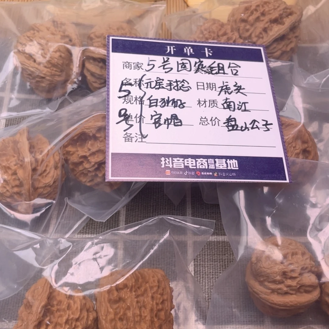 文玩核桃把件5号6对带元宝手捻