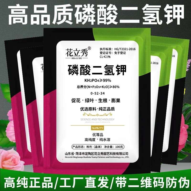 花立秀磷酸二氢钾肥料花卉专用花肥叶面肥正品农用磷钾肥果树通用