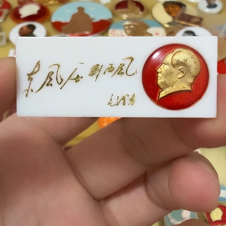 东***风其他普通金属毛爷爷像章，万岁