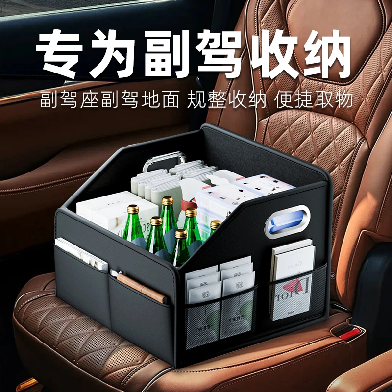 汽车副驾驶储物收纳盒车内上座位脚下后备箱收纳箱车载零食好物
