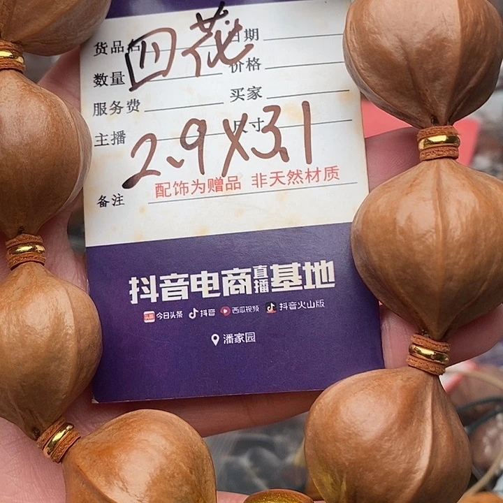手串/手链橄榄核误**榭