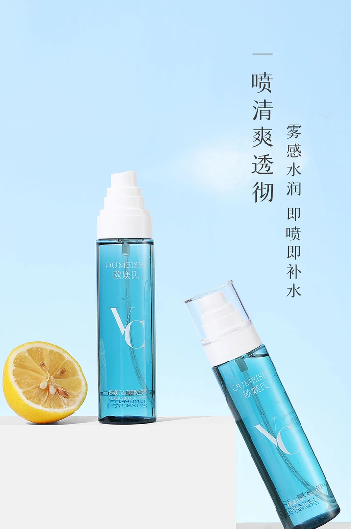 欧媄氏VC焕颜喷雾