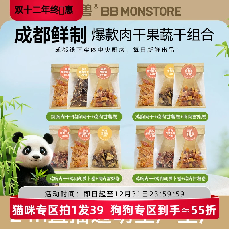 膳比兽【鲜制 成都次日达】混合狗狗零食纯肉干果蔬鸡鸭胸肉干果蔬