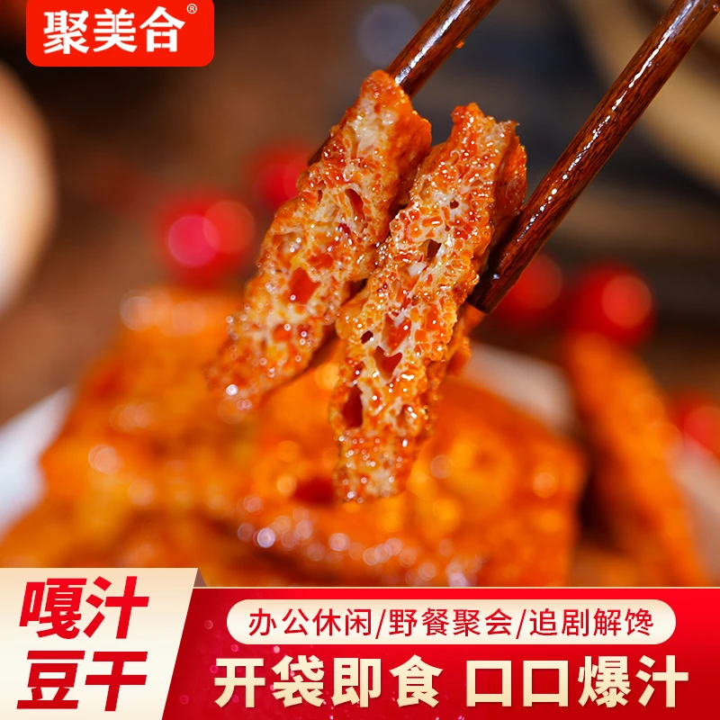 聚美合香辣嘎汁豆干网红零食辣条小吃追剧必备