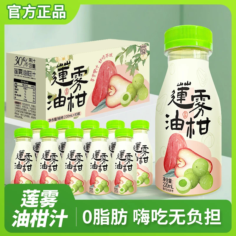 【10瓶装】潮汕莲雾油柑汁新鲜果蔬汁饮料0脂余甘汁解腻宿舍小饮料