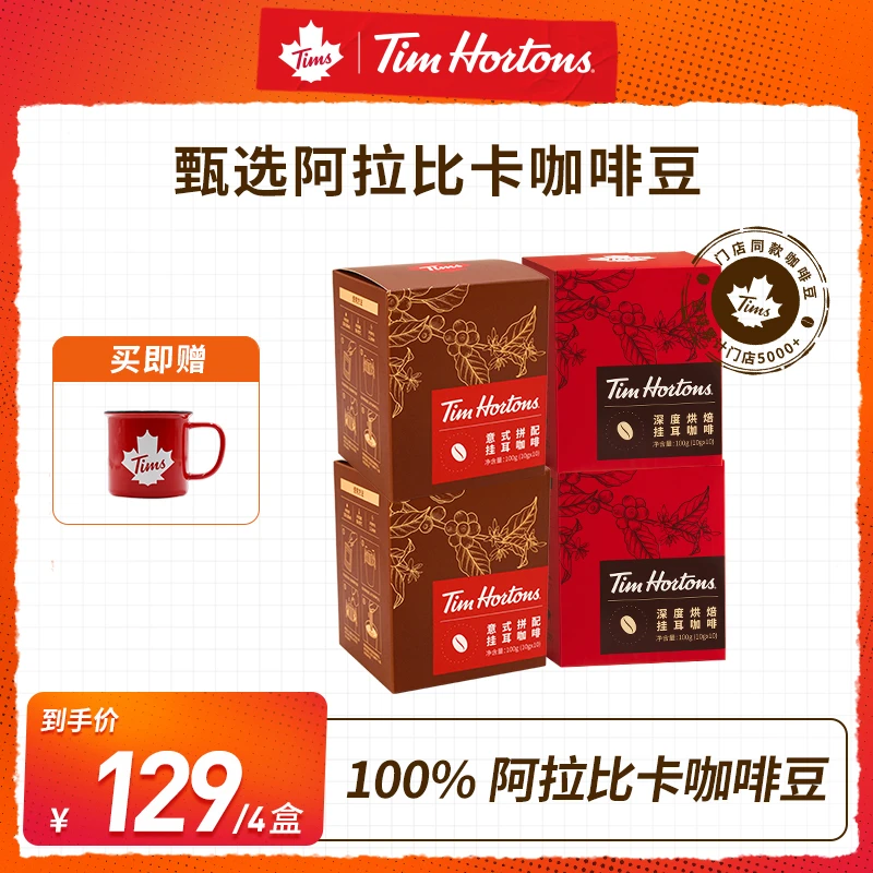 【40杯挂耳】Tims深烘意式挂耳咖啡手冲甄选美式现磨粉口味醇厚拼配