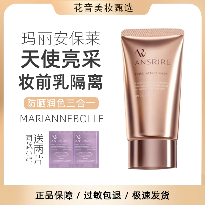 磨皮隔离！日本玛丽安保莱妆前乳防晒润色三合一自然天使水嫩持久