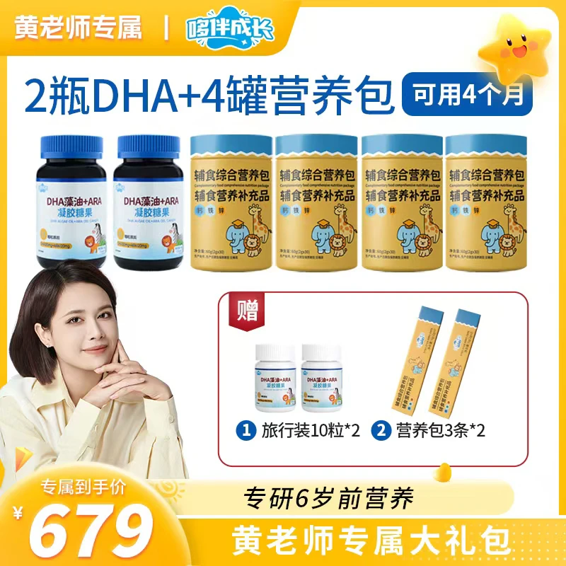 【Rika黄老师专属】营养包组合礼包婴幼儿120mgDHA藻油+ARA凝胶糖果