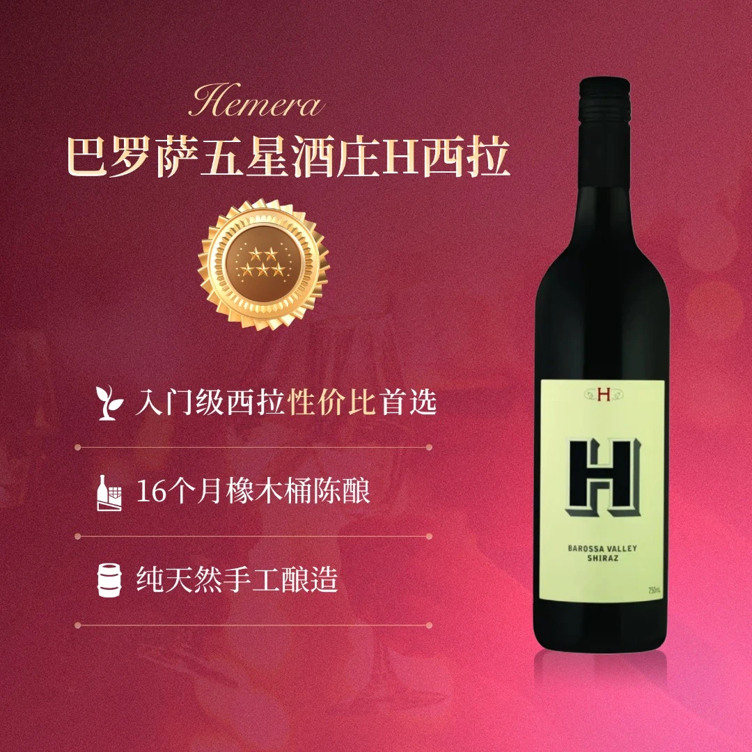 酌蒲萄公社【喜美瑞庄园】H西拉系列干红型葡萄酒网红高颜值酒