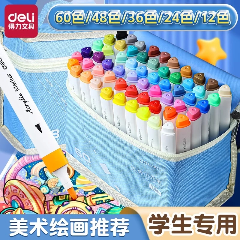 Deli/得力丙烯马克笔可水洗多色绘画涂鸦美术专用彩笔儿童水彩笔