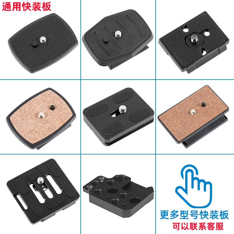 相机三脚架云台快装板底座单反螺丝固定板手机阿卡云腾思锐快拆板