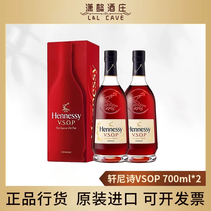 Hennessy/轩尼诗干邑 法国进口洋酒 VSOP700ml*2瓶