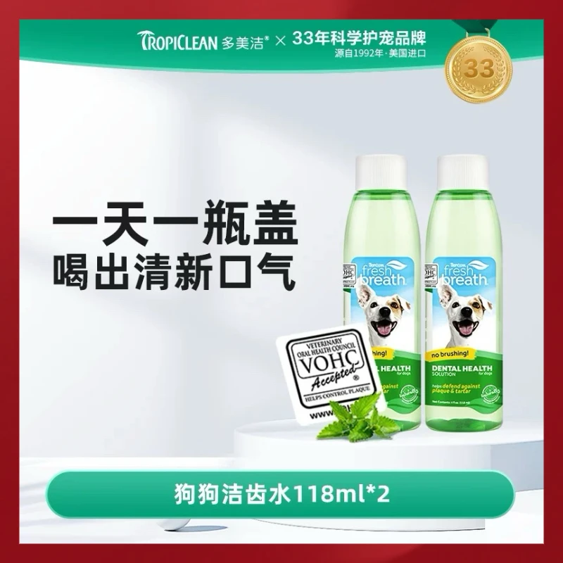 多美洁美国进口狗狗洁齿水除臭口腔清洁去口气118ml*2