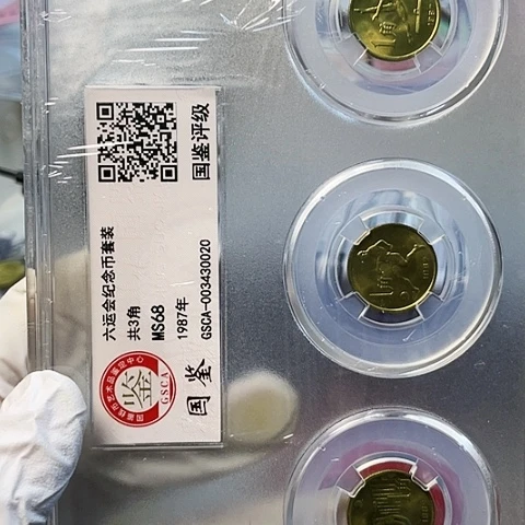 其他普通金属六运会纪念币套装，，，，，，，，