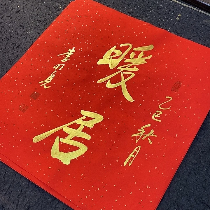 书法书画作品曾获