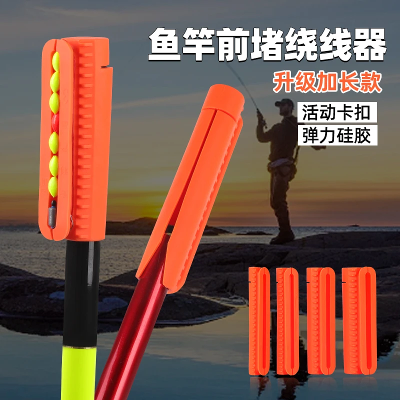 新款鱼竿前堵绕线一体器竿堵收线器竿塞绕线神器硅胶鱼线缠线器