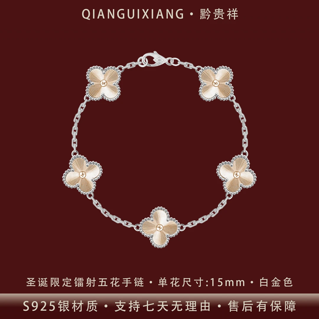 黔贵祥 925银手链 轻奢高定四叶草圣诞限定镭射五花纯银手链