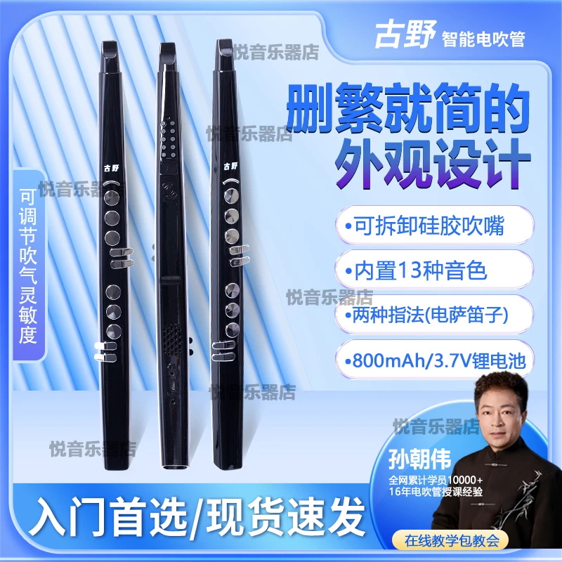 【免费教学】2025新款古野电吹管13种音色简单入门性价比混响高音质