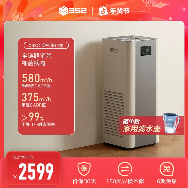 352X63C空气净化器 卧室小型家用除甲醛去烟味净化机高效净化